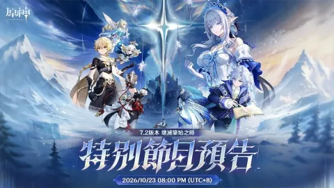 Genshin Impact Version 7.2 Special Program Scheduled for October 23