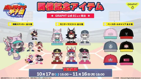 „Hololive Koshien 2026“-Gedenkartikel von GRAPHT erscheinen. Drei Varianten verfügbar, darunter Maskottchen für den Schreibtisch und Mützen