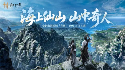 燕雲十六聲 V2.3 青州版本正式推出並預告 NVIDIA DLSS 5 支援