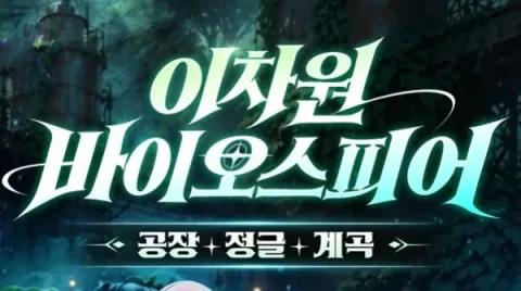 Ragnarok Online fügt neuen Dungeon 'Dimensional Biosphere' hinzu