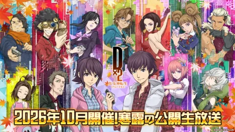 “D2女神转生”，2026年10月举办！寒露公开直播！将于10月17日14:00播出
