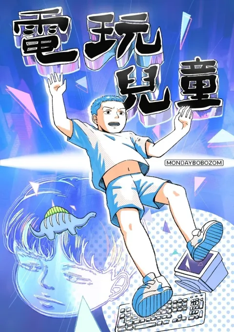 Bahamut ACG Award-Winning Comic 'Video Game Children' Explores Childhood Loneliness