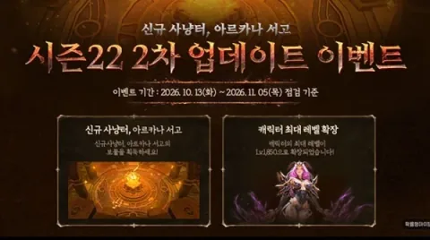 Incluyendo expansión de nivel, se abre el coto de caza 'Biblioteca de Arcana' en MU Online