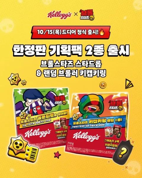 Brawl Stars Launches Second Collaboration with Kellogg's