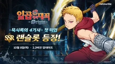 Erstes Banner der vier apokalyptischen Reiter: 'Lancelot' erscheint in The Seven Deadly Sins: Origin