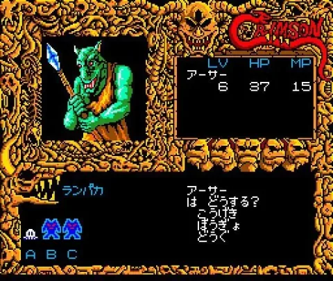 Crimson MSX2 Version Released on Project EGG
