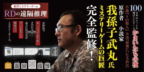 Mystery Game RD no Enkaku Suiri, Supervised by Abiko Takemaru, Announces Steam Demo