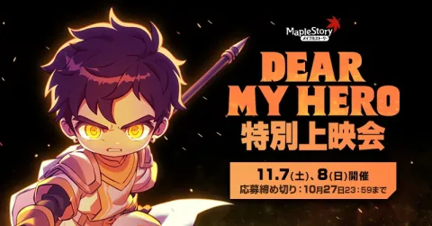 MapleStory's First Animated Film DEAR MY HERO to Hold Special Screenings in Japan