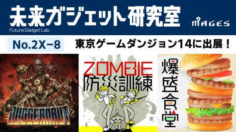 MAGES. Future Gadget Lab to Debut at Tokyo Game Dungeon 14