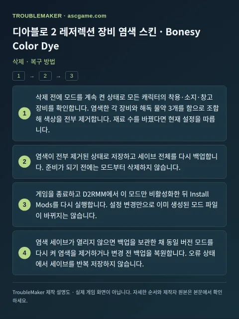 디아블로 2 레저렉션 장비 염색 스킨 · Bonesy Color Dye — 삭제 · 복구 방법 · TroubleMaker
